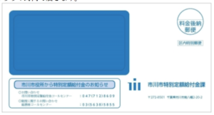特別定額給付金の封筒