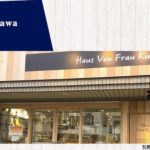 HausVonFrauKurosawa閉店!市川市の人気バウムクーヘンが9月13日閉店へ!