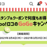 Yahooロコ独自のGoGoキャンペーン!千葉県内でも利用可能クーポンGet!