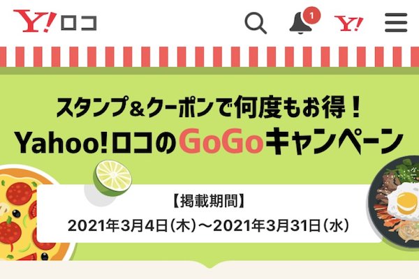 Yahooロコ独自のGoGoキャンペーン！千葉県内でも利用可能クーポンGet！