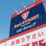 セカンドストリート市川店が2026年1月中旬にオープン予定！市川に新しいリユースショップ登場