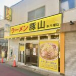 豚山 本八幡店で小ラーメンを実食!メニュー・注文方法・アクセスも紹介