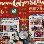 12月6日開催！市川市「クリスマス寺庭マルシェ」で心あたたまる一日を過ごそう