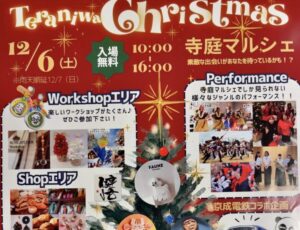 12月6日開催！市川市「クリスマス寺庭マルシェ」で心あたたまる一日を過ごそう