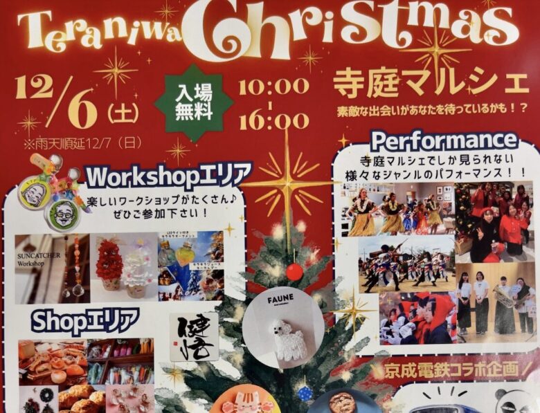 12月6日開催！市川市「クリスマス寺庭マルシェ」で心あたたまる一日を過ごそう