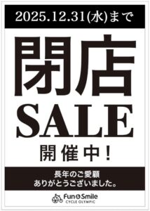 サイクルオリンピック閉店セール