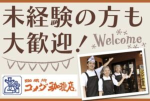 未経験の方歓迎