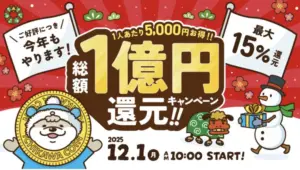 ichicoキャンペーン2025