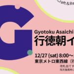 行徳朝イチとは?行徳駅前で定期開催される朝のマルシェイベント【2025年12月27日】
