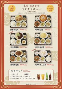 嘉味 行徳食堂のメニュー(一部)