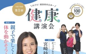 市川市で話題の健康講演会を開催｜ZIP出演の宮崎紗衣氏と市川市長の特別対談も実現！