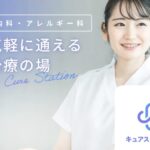 キュアステーション イオンスタイル市川南院(仮)2026年春開院|リーフシティ市川に誕生