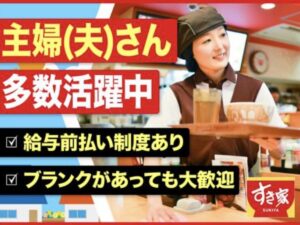 すき家行徳北店アルバイト・パート求人