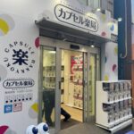 カプセル楽局 市川駅北口店がオープン!営業時間・住所・魅力を詳しく紹介【ガチャ専門店】
