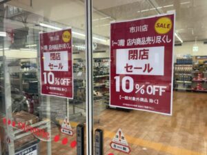 オリンピック市川店閉店セール