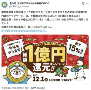 ICHICO公式X（旧Twitter）