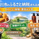市川市のふるさと納税返礼品まとめ｜スイーツ・体験・食品が人気