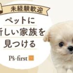 ペッツファーストが妙典に開店!イオン市川妙典店のオープン情報とスタッフ募集を徹底解説