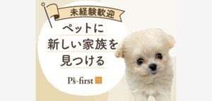 ペッツファーストが妙典に開店!イオン市川妙典店のオープン情報とスタッフ募集を徹底解説