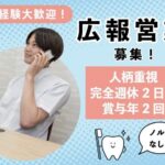 ラビット歯科 市川訪問診療所が正社員を募集中｜広報スタッフの求人情報まとめ