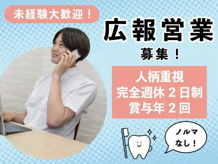 ラビット歯科 市川訪問診療所が正社員を募集中|広報スタッフの求人情報まとめ