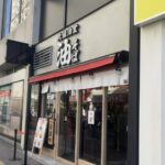 【市川市本八幡】元祖油堂 本八幡店が2026年1月25日オープン!油そば専門店の新店情報まとめ