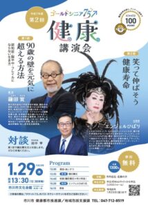 令和8年1月の健康講演会ポスター