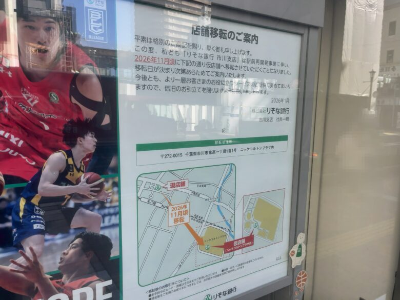 りそな銀行市川支店が移転へ|本八幡駅前再開発でコルトンプラザ内に仮店舗(2026年11月)