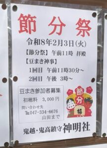 神明社の節分祭の概要(2026年版)