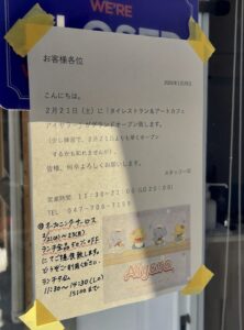 タイレストラン＆アートカフェ「アイヤラー（Aiyara）」は、2026年2月21日（土）にグランドオープンの案内（2026年2月19日撮影）