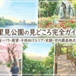里見公園の見どころ完全ガイド｜所要時間・アクセス・季節の花・史跡まとめ
