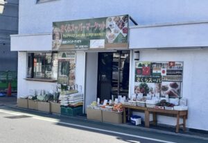 市川南にある外国の方に人気のスーパー「さくらスーパーマーケット」とは?