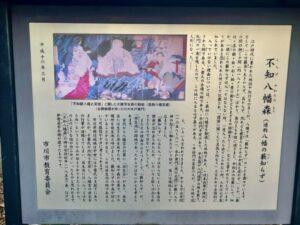 不知八幡森の案内看板