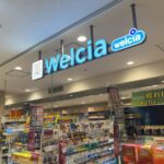 ウエルシア ダイエー市川店|市川ビル3Fの調剤薬局対応ドラッグストア