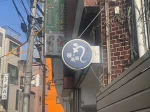 残っていた唯一の鰻の成瀬の看板