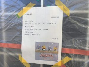 タイレストラン＆アートカフェ「アイヤラー（Aiyara）」の開店案内