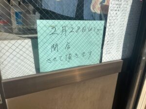 ぽんぽこ亭のガラスに貼られた閉店のお知らせとメニュー