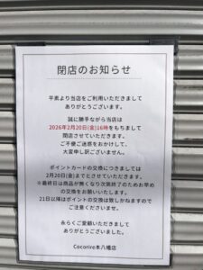 Cocorire(ココリール)本八幡店閉店の現地案内文(2026年1月26日撮影)