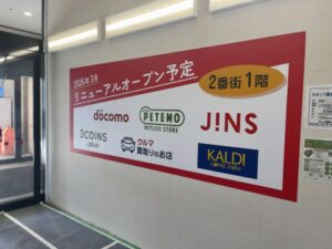 イオン市川妙典店3月リニューアルの館内にある看板(2026年2月3日筆者撮影)