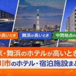 市川市のホテル・宿泊施設まとめ｜東京・舞浜が高いときの泊まり方ガイド