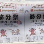 市川市・府中六所神社の節分祭と豆まき【2026】開催情報