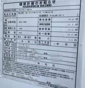 糸信ビル建築計画のお知らせ