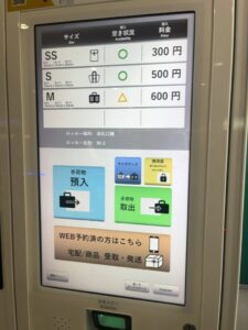 改札外改札付近のコインロッカーのタッチパネル