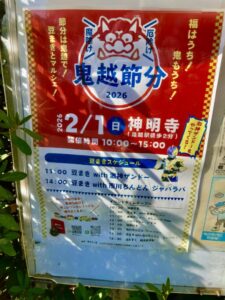 神明寺節分・豆まき・マルシェ2026年1月29日筆者撮影