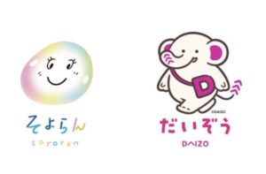 「そよらん」と「だいぞう」のコラボ