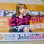 坪田塾 本八幡校が新規開校！2026年3月1日OPEN｜住所・アクセスまとめ