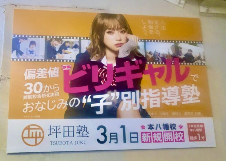 坪田塾 本八幡校が新規開校!2026年3月1日OPEN|住所・アクセスまとめ