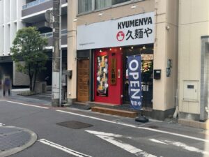 久麺や八幡店オープン当日写真