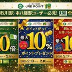 【市川・本八幡民必見】JREポイント誕生祭2026｜シャポーで最大10倍