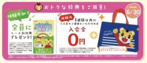 ベネッセの英語教室「BE studio」そよらリーフシティ市川プラザの開校特典案内画像